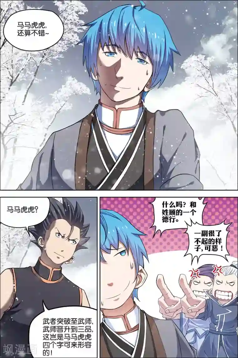 傲世九重天第55话1 兄弟终成型