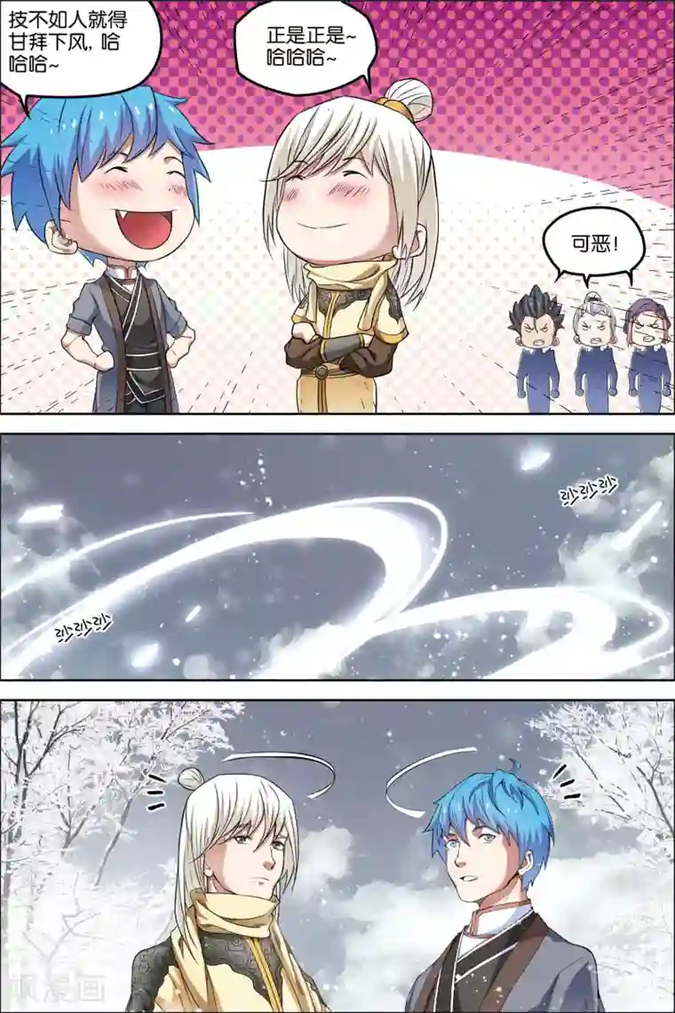 傲世九重天第55话1 兄弟终成型