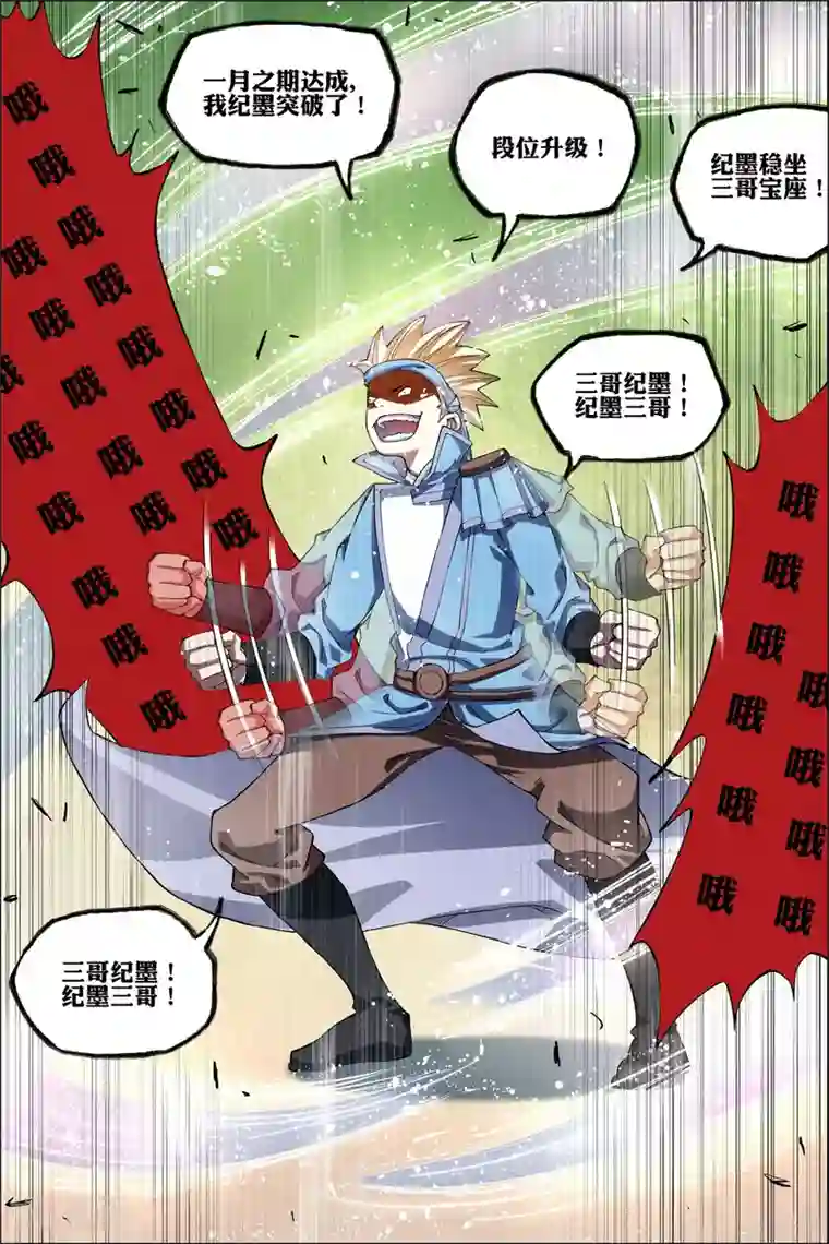 傲世九重天第55话2 兄弟终成型