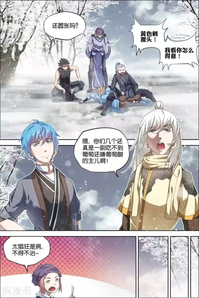 傲世九重天第55话2 兄弟终成型