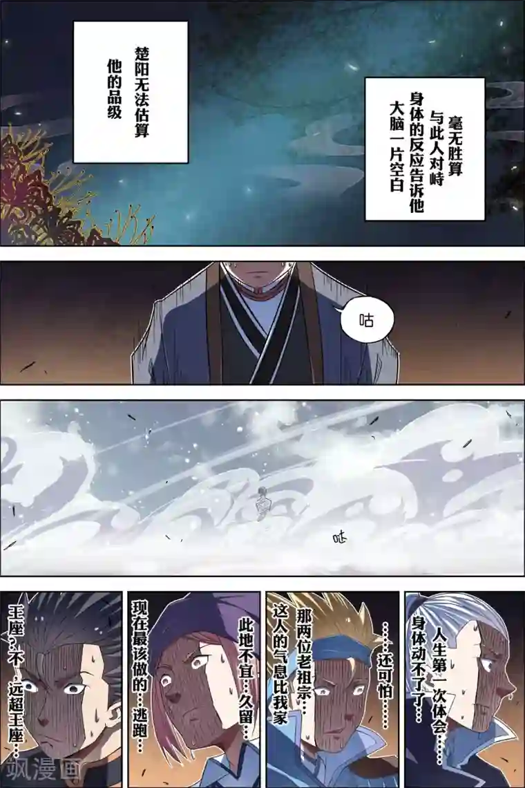 傲世九重天第55话2 兄弟终成型