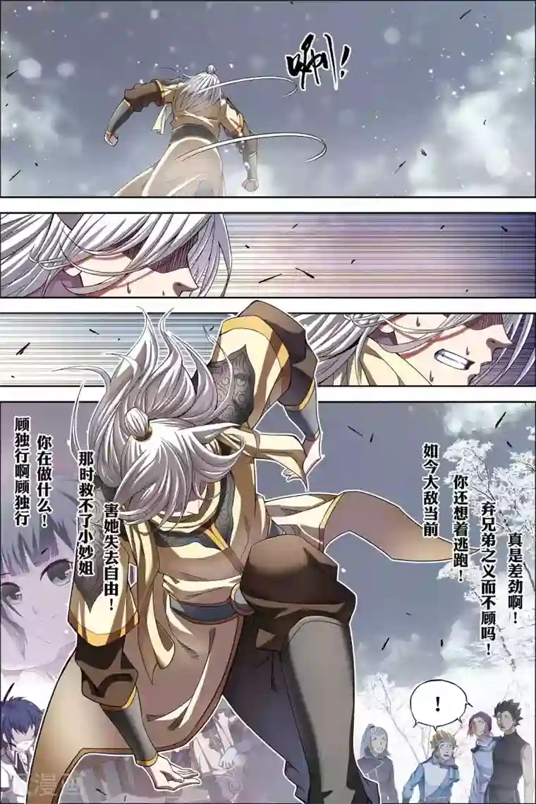 傲世九重天第55话3 兄弟终成型