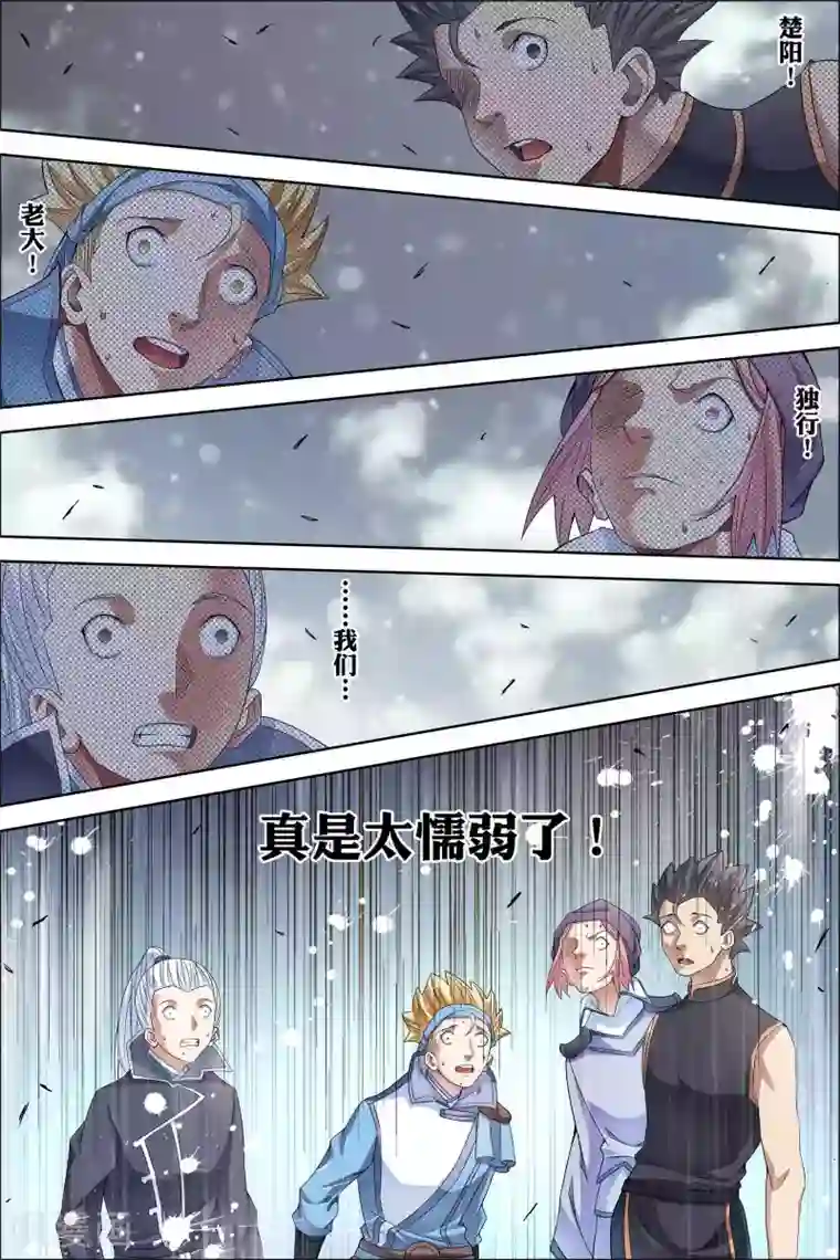 傲世九重天第55话3 兄弟终成型