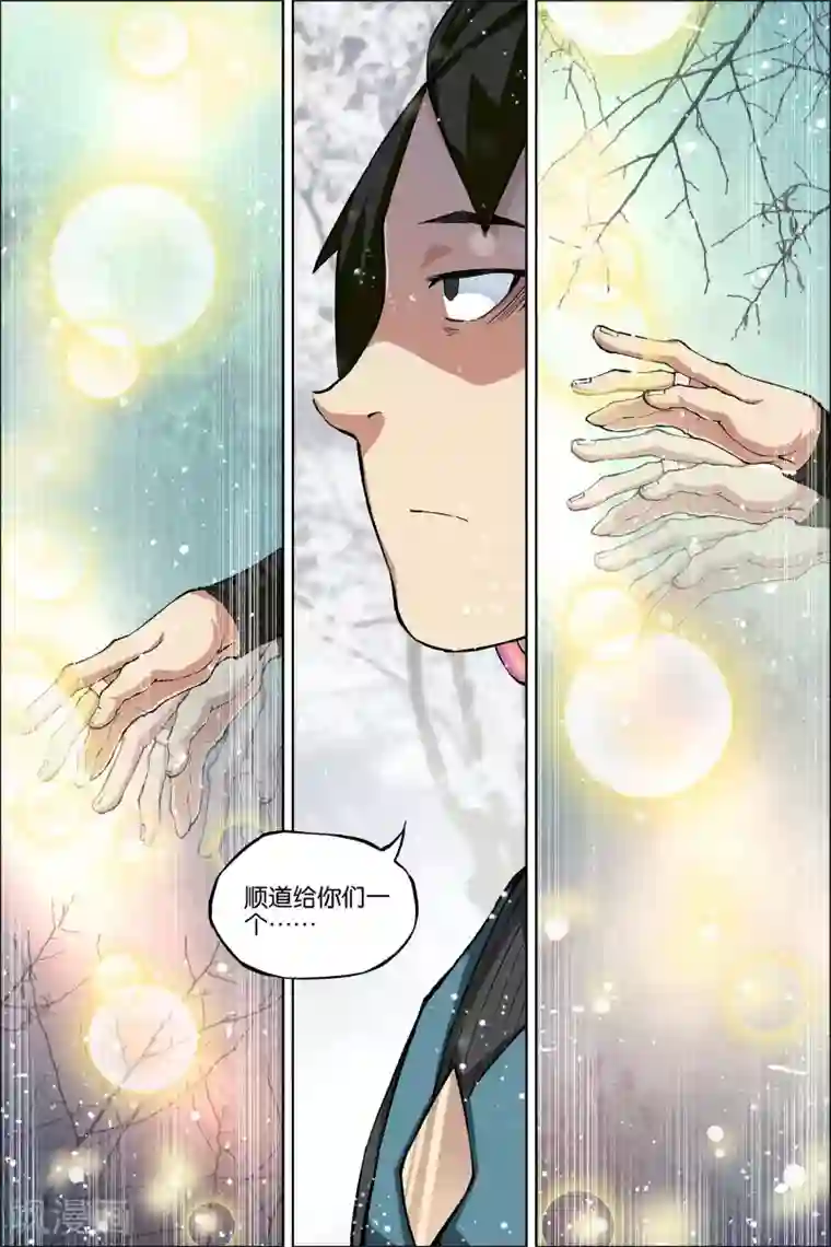 傲世九重天第55话4 兄弟终成型