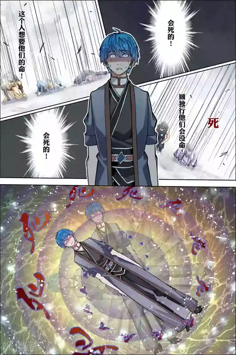 傲世九重天第55话4 兄弟终成型