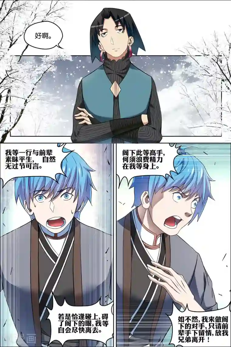 傲世九重天第56话1 对峙