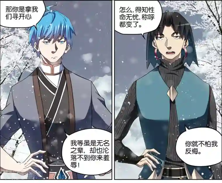 傲世九重天第56话1 对峙