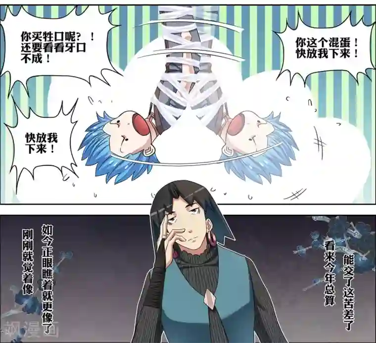 傲世九重天第56话2 对峙