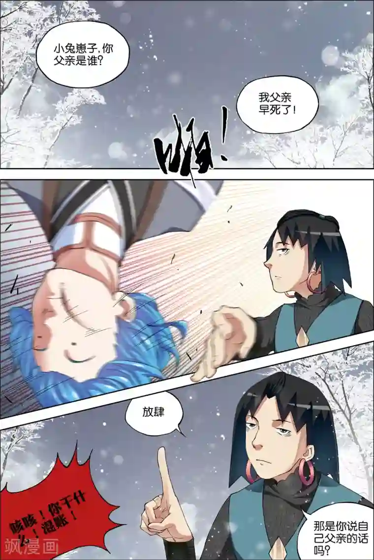 傲世九重天第56话2 对峙