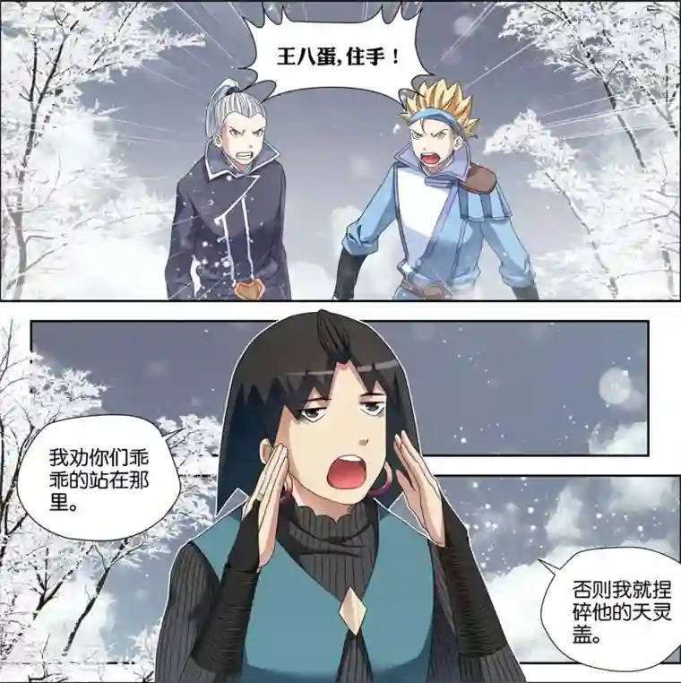 傲世九重天第56话2 对峙