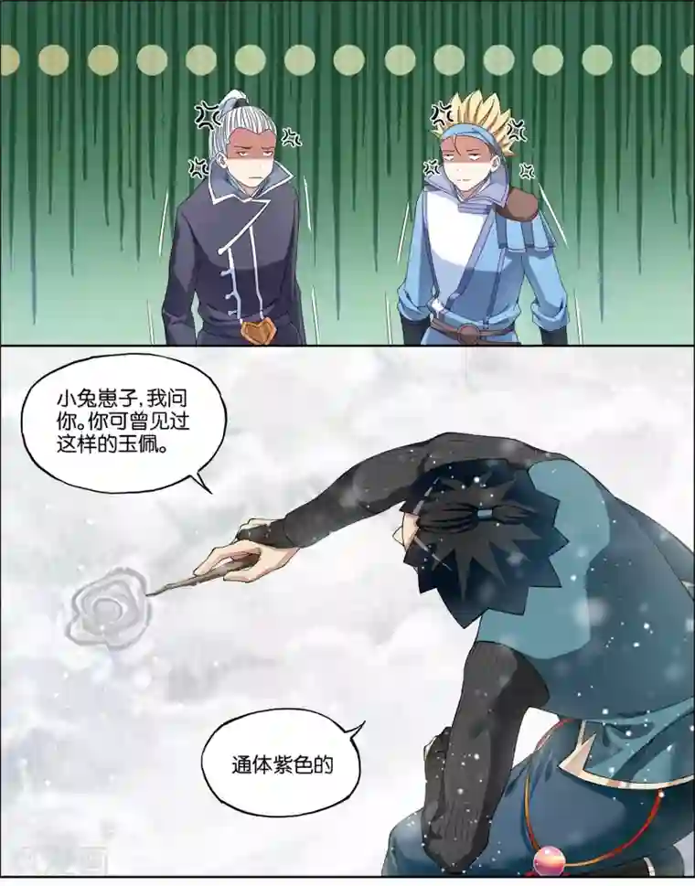 傲世九重天第56话2 对峙