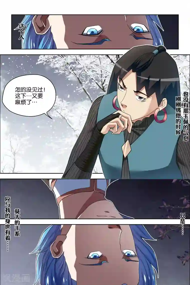 傲世九重天第56话3 对峙