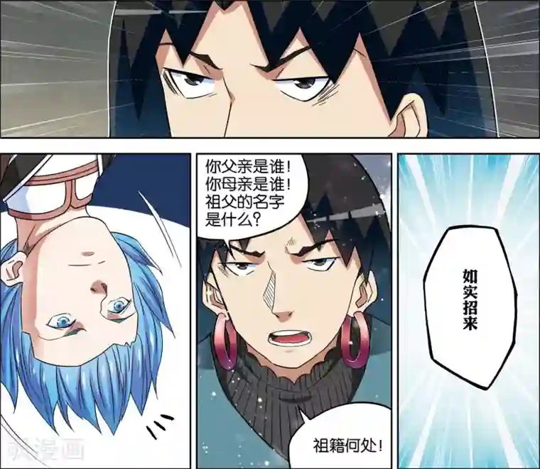 傲世九重天第56话3 对峙