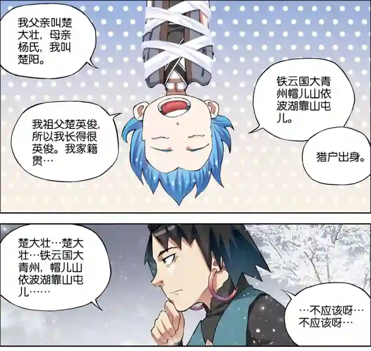 傲世九重天第56话3 对峙