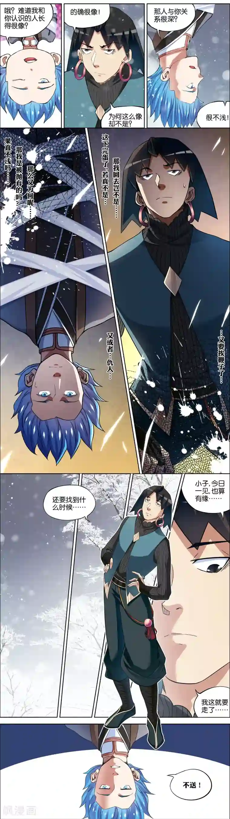 傲世九重天第56话3 对峙