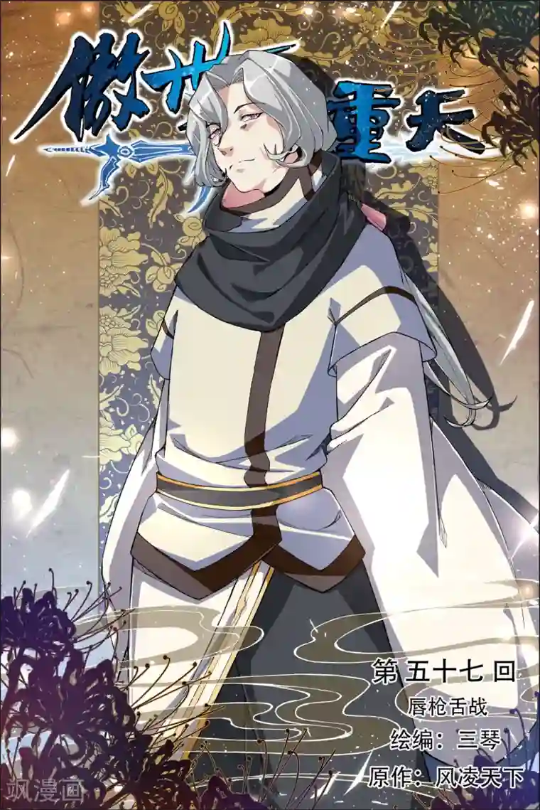 傲世九重天第57话1 唇枪舌战