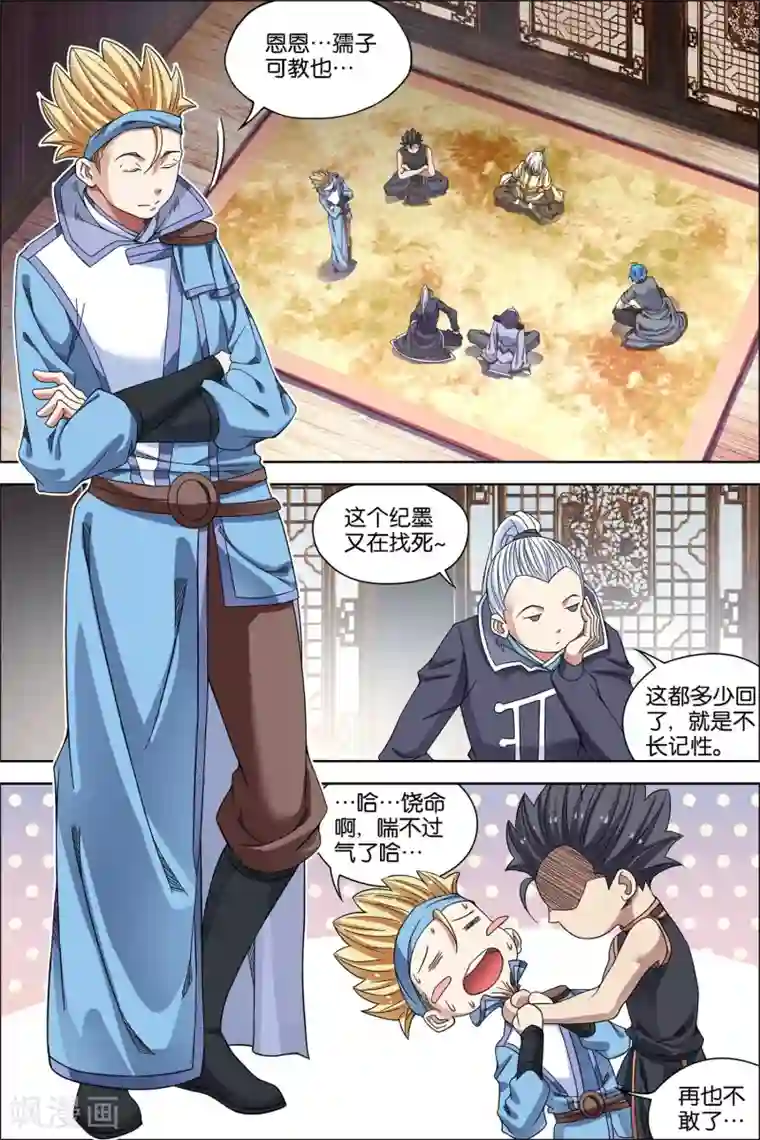 傲世九重天第57话1 唇枪舌战