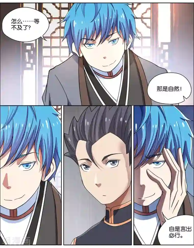 傲世九重天第57话1 唇枪舌战