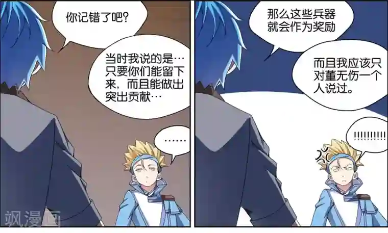 傲世九重天第57话2 唇枪舌战