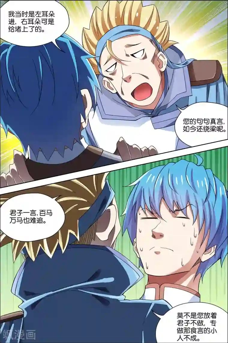 傲世九重天第57话2 唇枪舌战