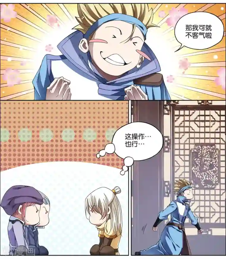 傲世九重天第57话2 唇枪舌战