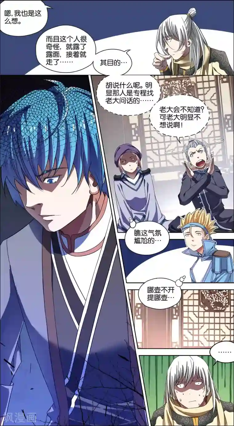 傲世九重天第57话2 唇枪舌战