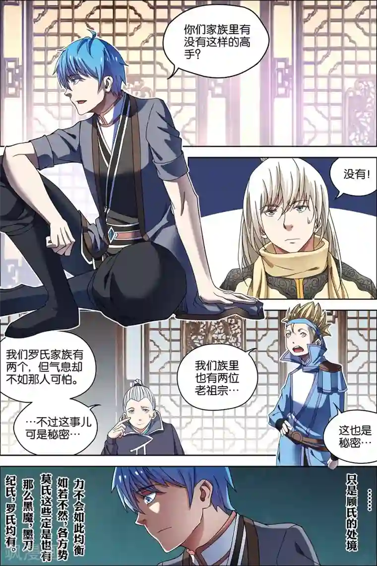 傲世九重天第57话2 唇枪舌战