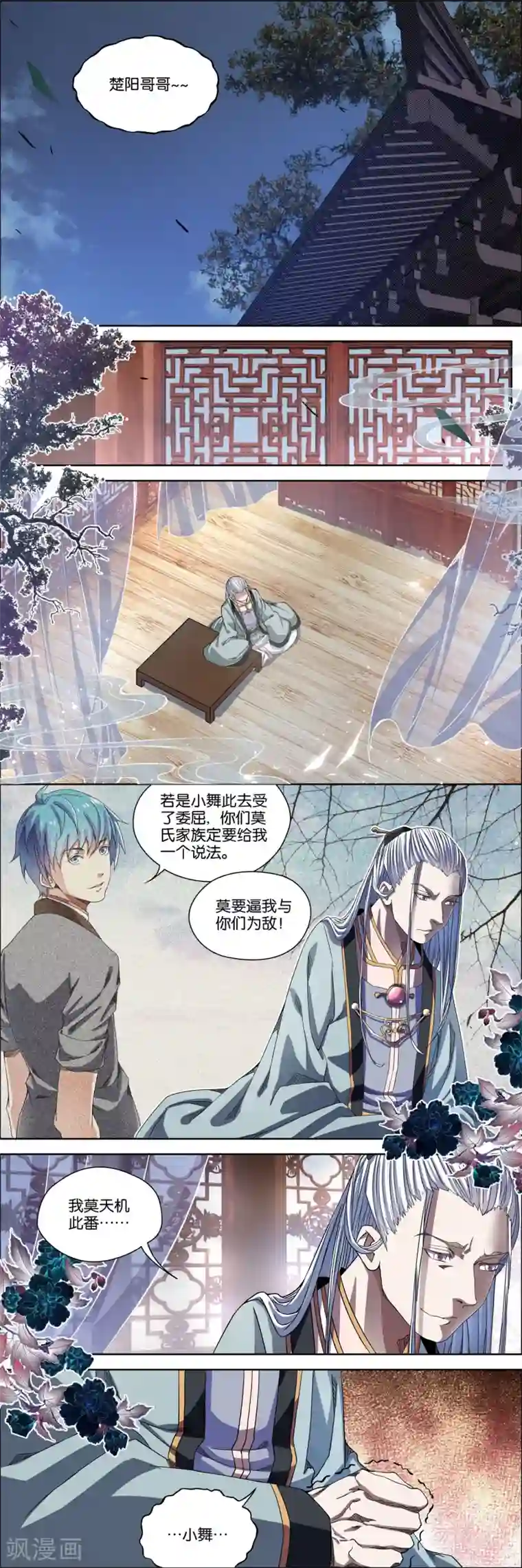 傲世九重天第57话3 唇枪舌战