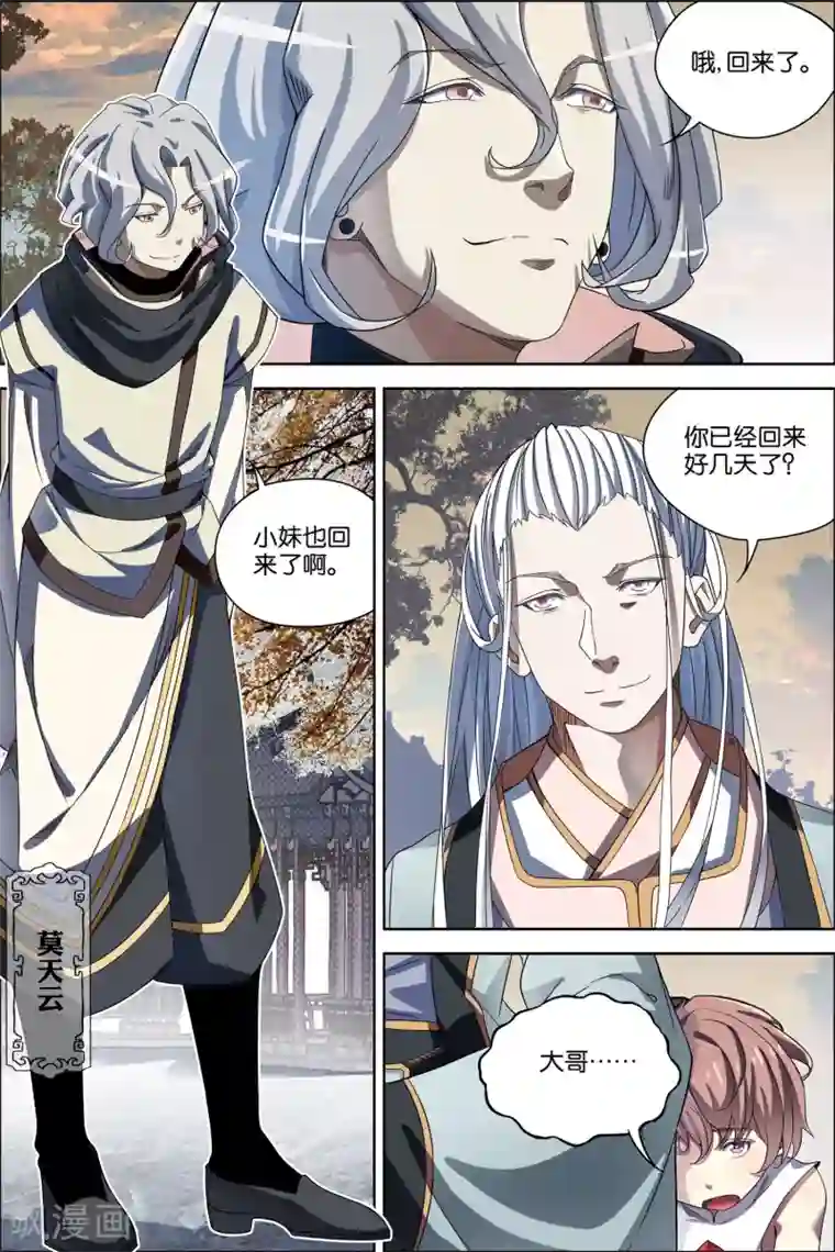 傲世九重天第57话4 唇枪舌战