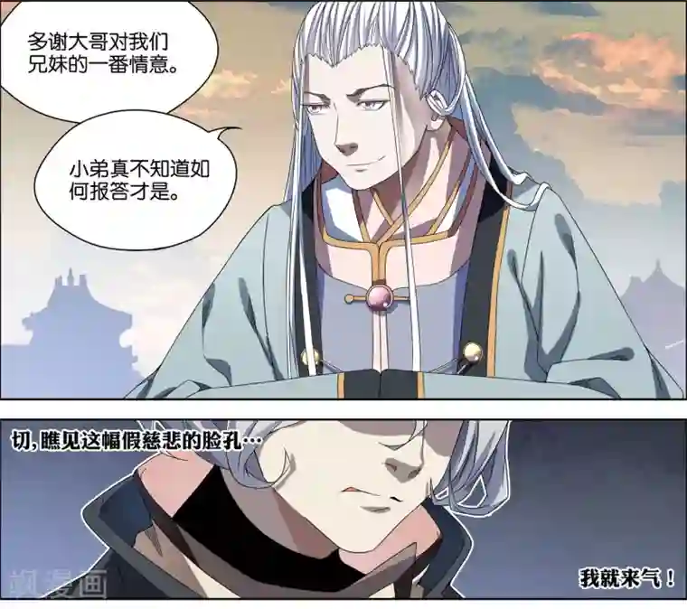 傲世九重天第57话4 唇枪舌战