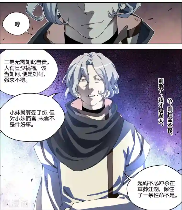 傲世九重天第57话4 唇枪舌战