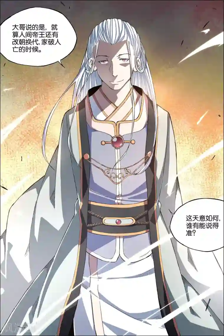 傲世九重天第57话4 唇枪舌战