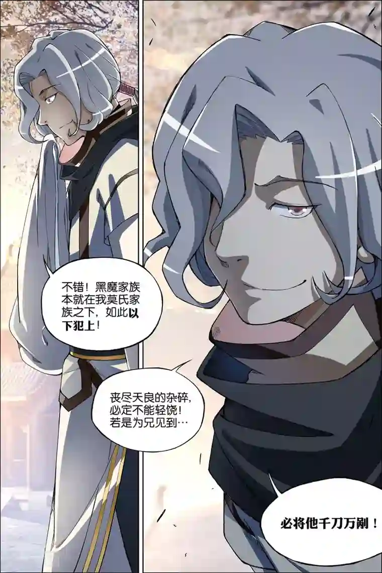 傲世九重天第58话2 明争暗斗