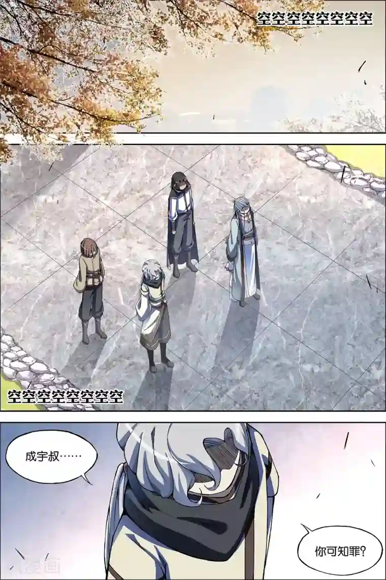 傲世九重天第58话2 明争暗斗