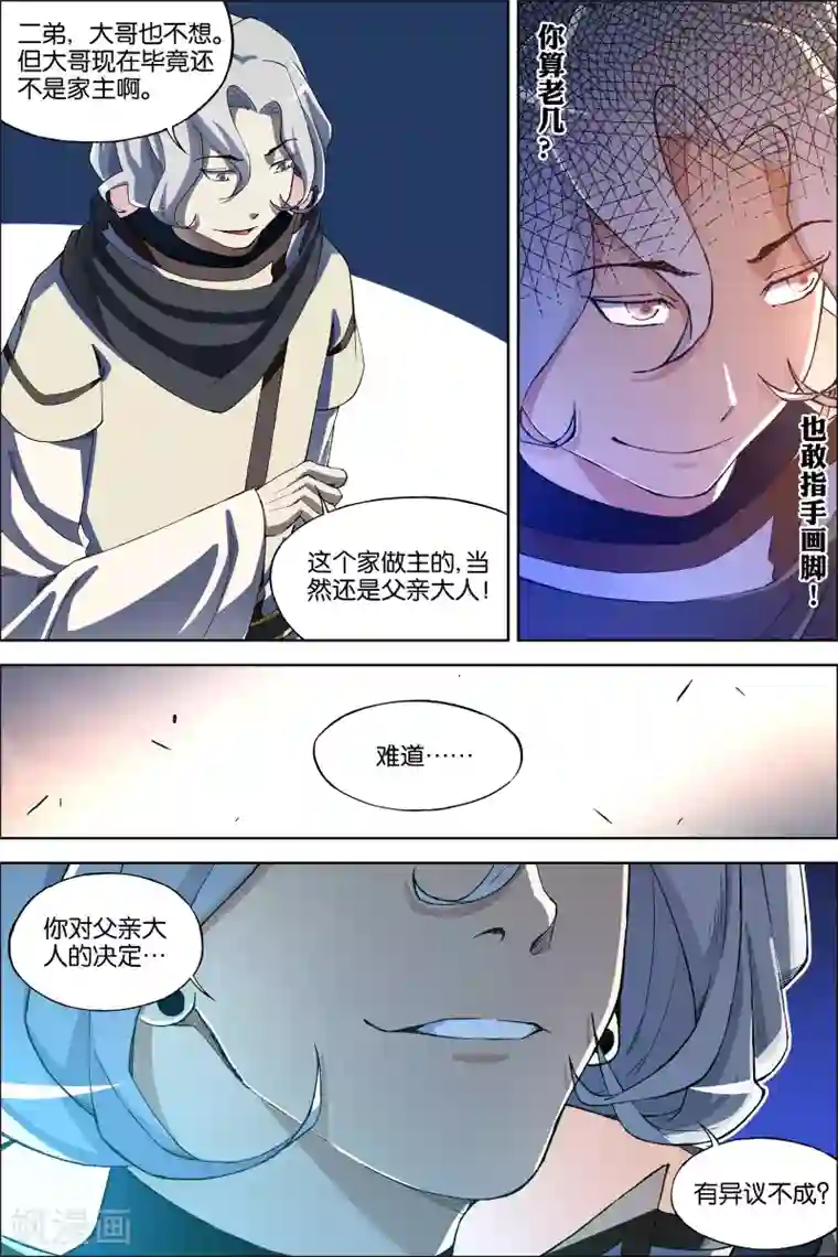 傲世九重天第58话2 明争暗斗