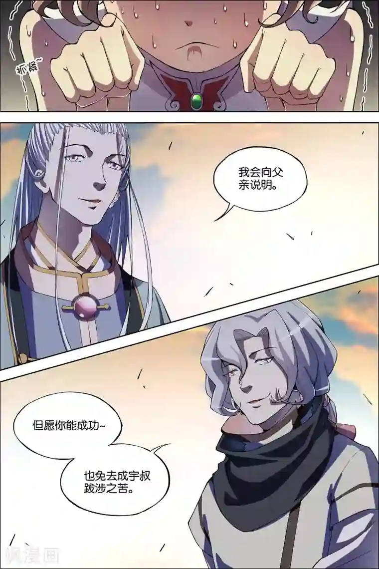 傲世九重天第58话3 明争暗斗