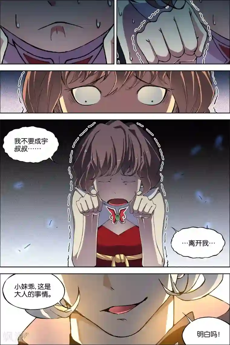 傲世九重天第58话3 明争暗斗