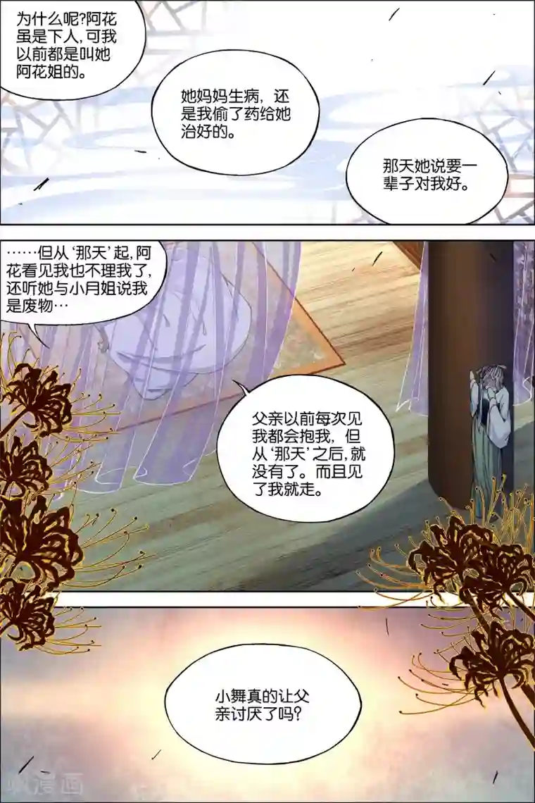 傲世九重天第58话4 明争暗斗