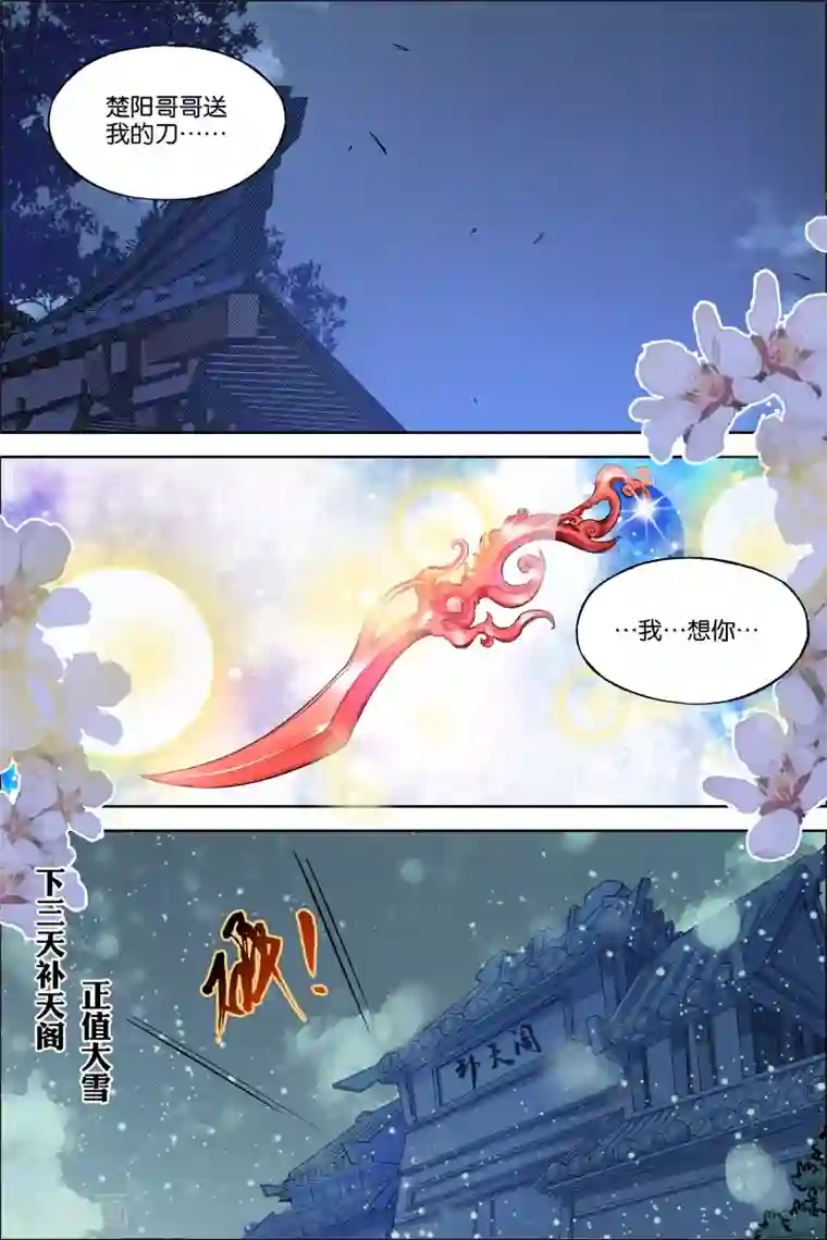 傲世九重天第58话4 明争暗斗