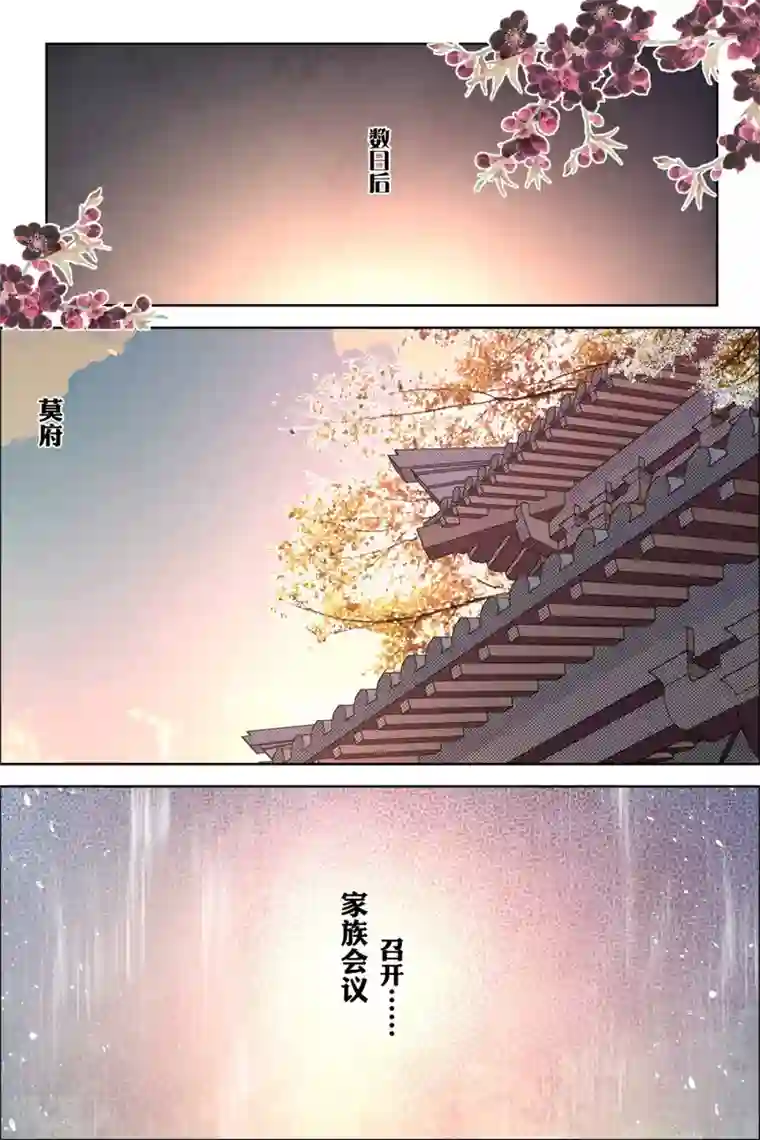 傲世九重天第59话1 家族会议