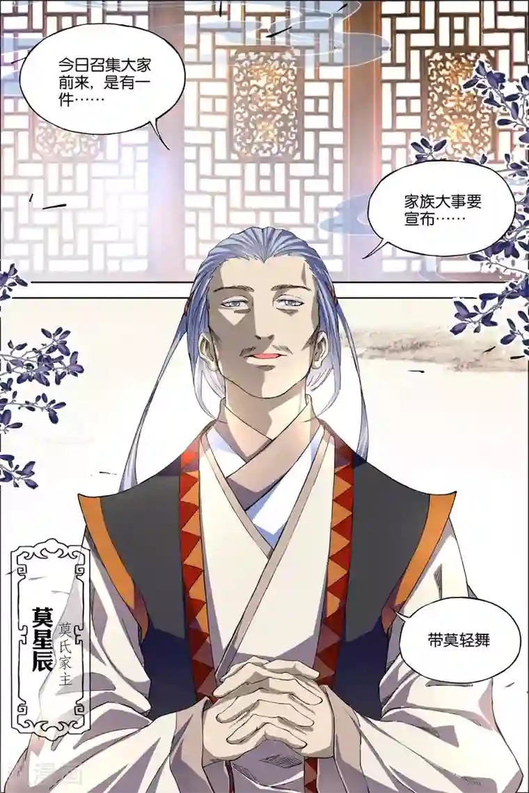 傲世九重天第59话2 家族会议