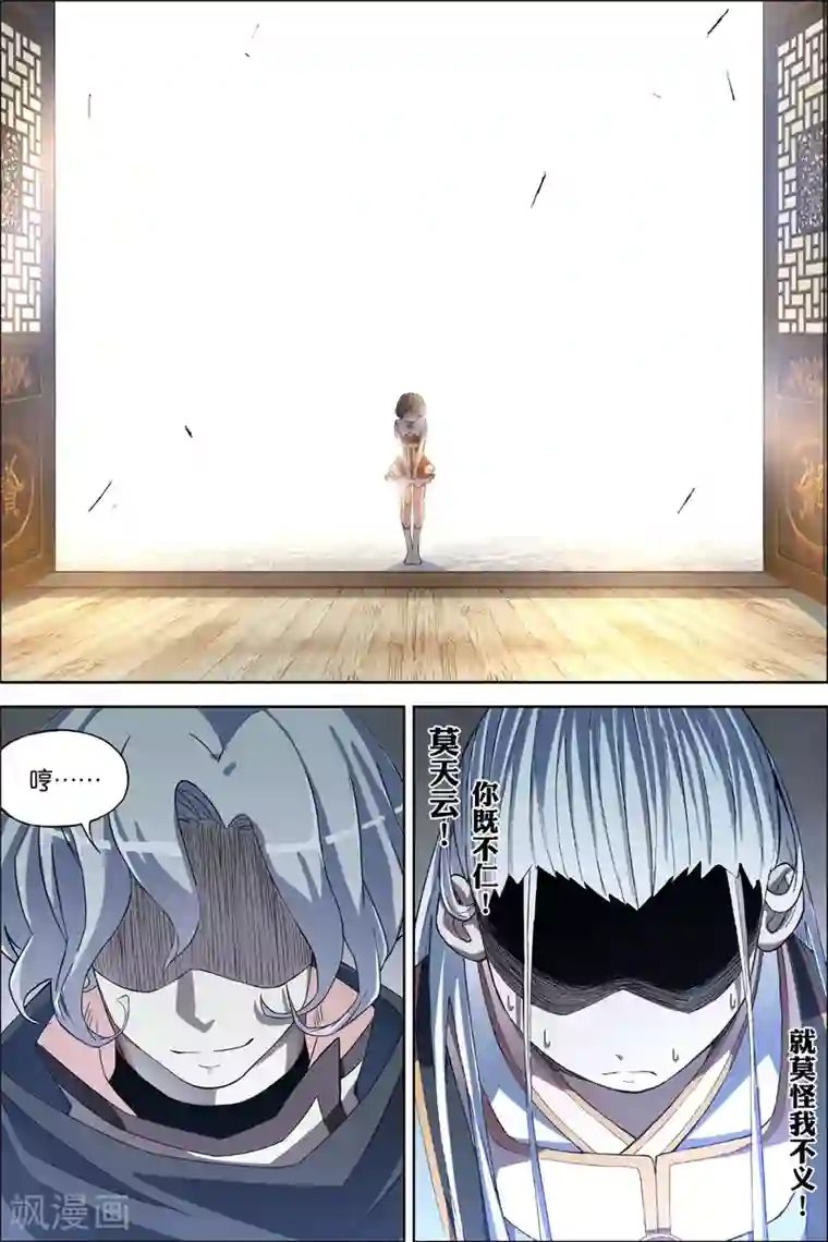 傲世九重天第59话2 家族会议