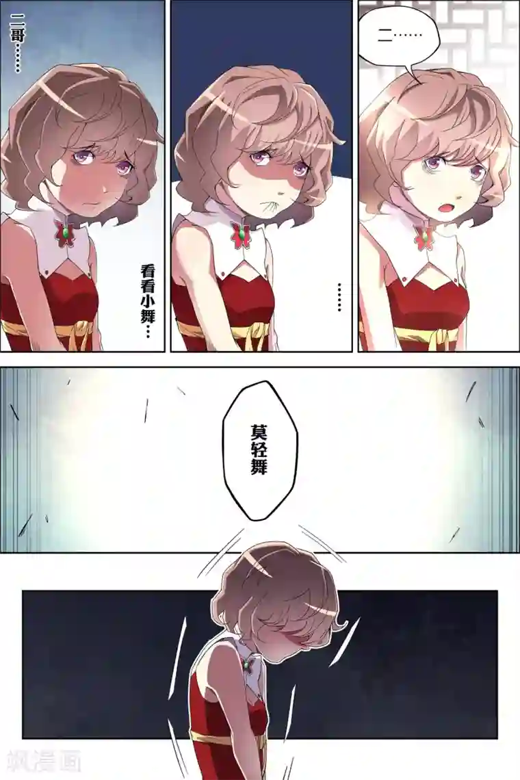 傲世九重天第59话2 家族会议