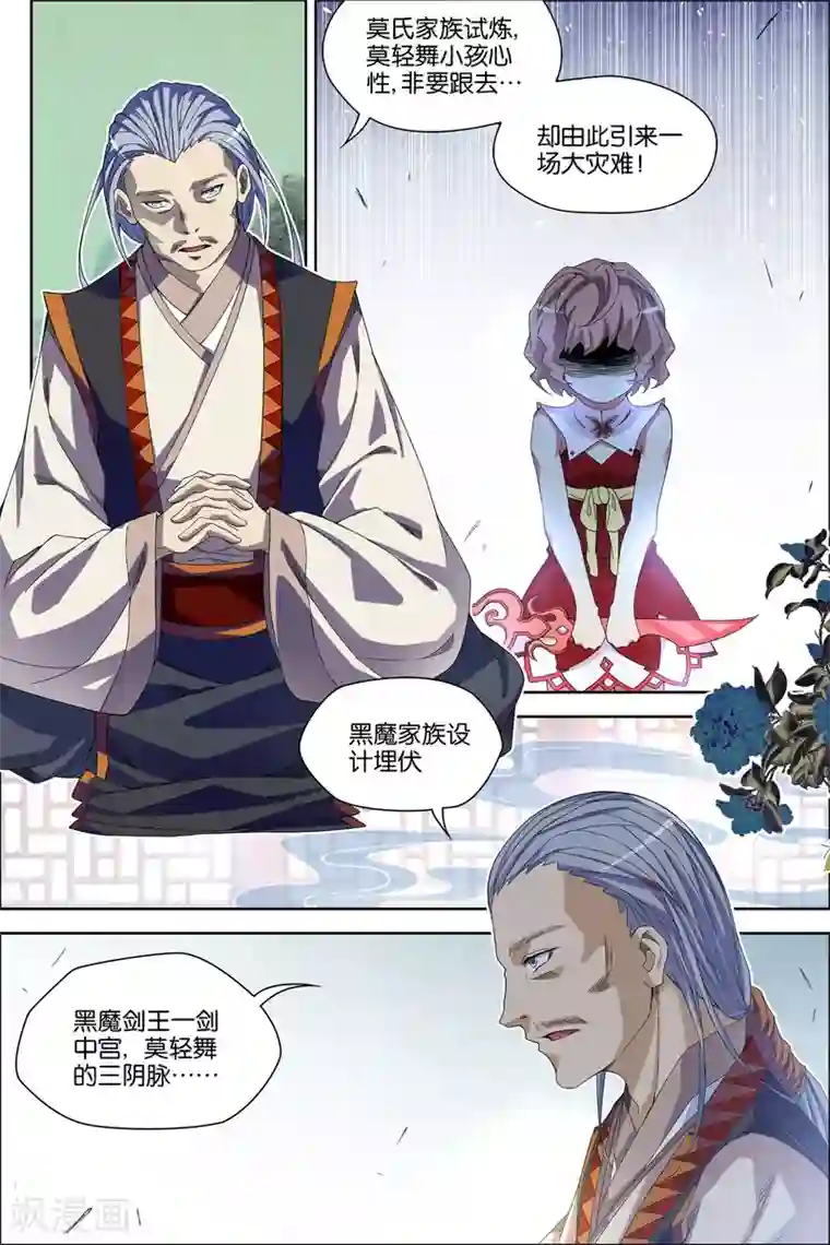 傲世九重天第59话3 家族会议