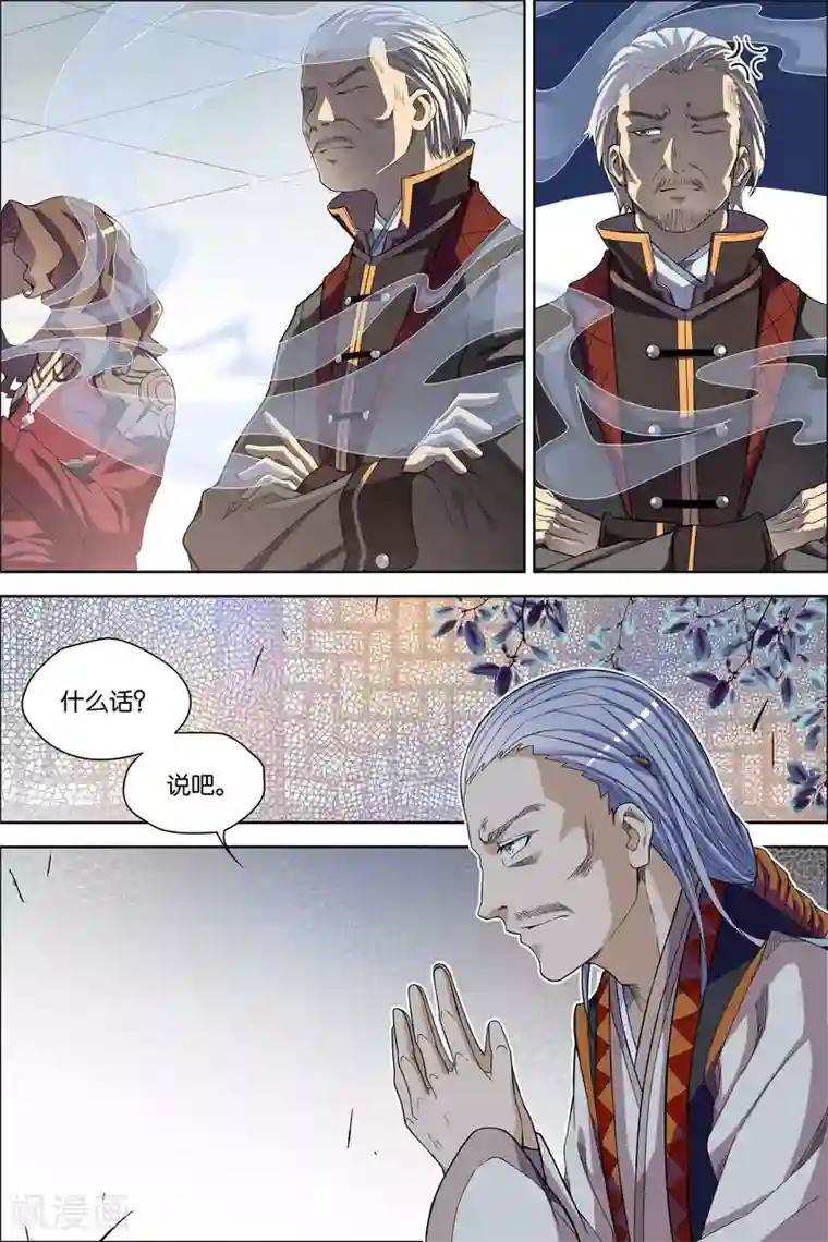 傲世九重天第59话4 家族会议