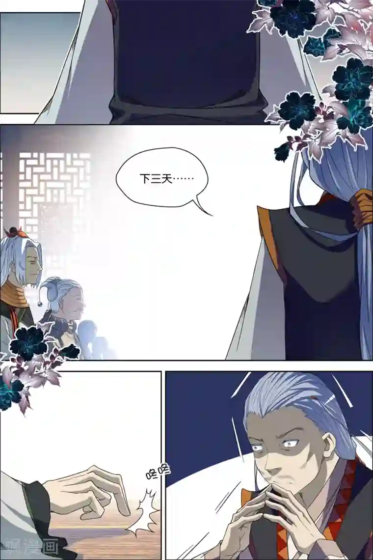 傲世九重天第59话4 家族会议