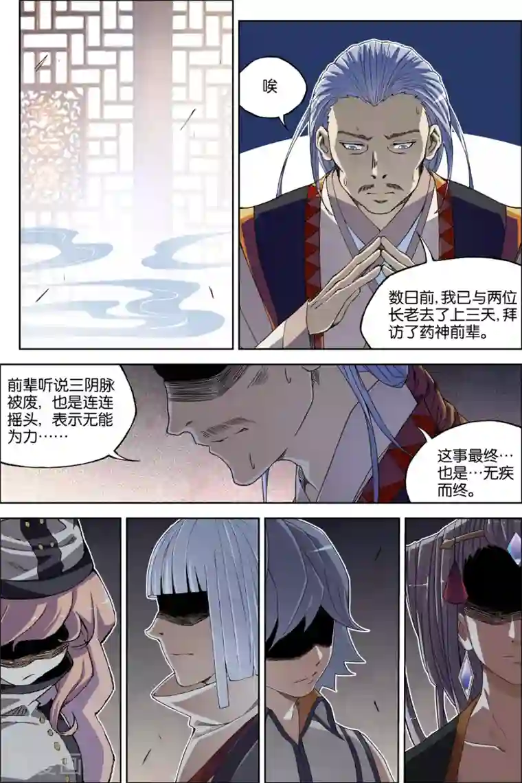 傲世九重天第59话4 家族会议