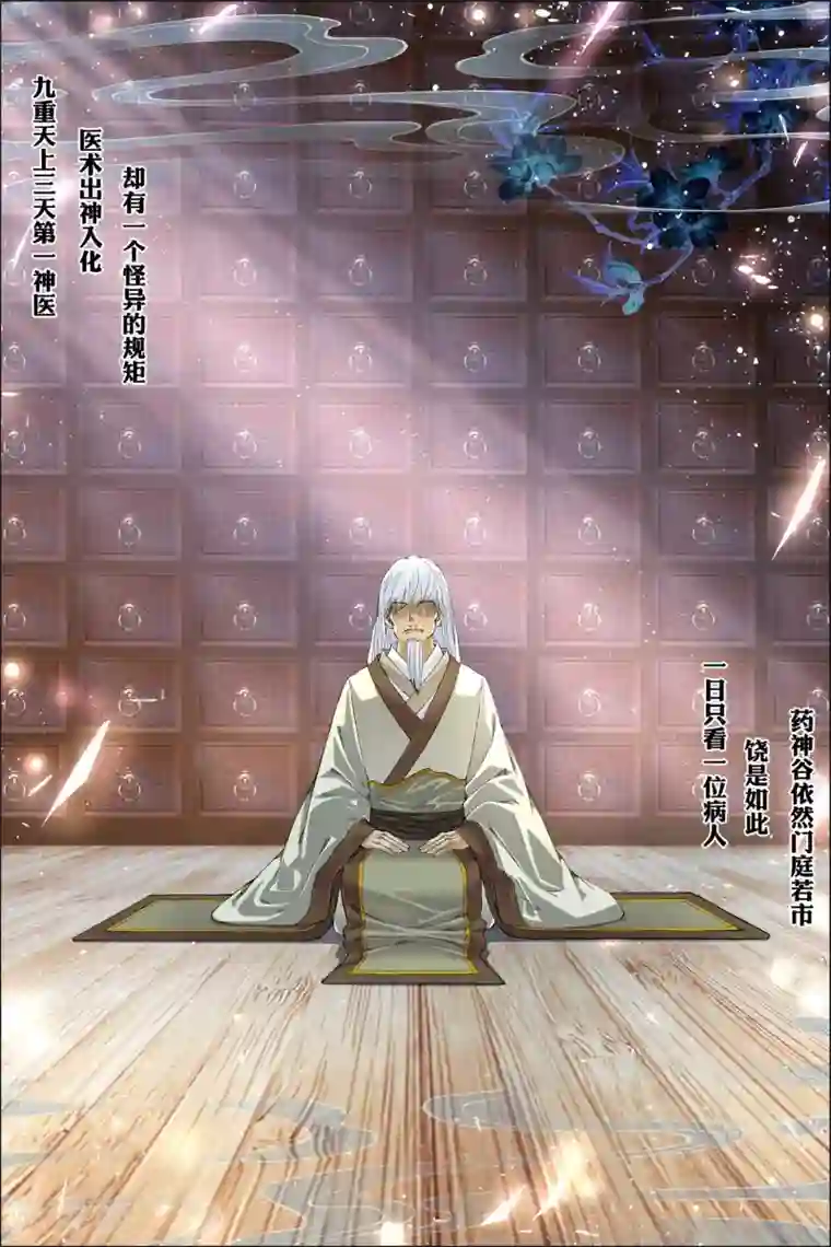 傲世九重天第59话4 家族会议