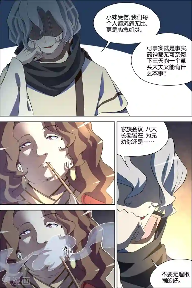 傲世九重天第60话1 噩梦开端