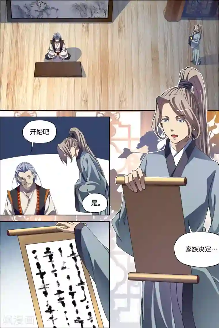 傲世九重天第60话2 噩梦开端